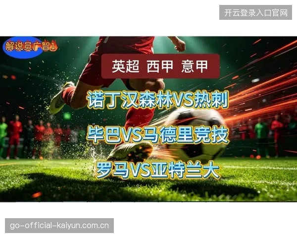 诺丁汉森林收编意甲老将，打造新赛季冲击力