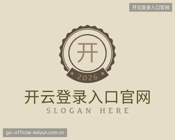 关于开云登录入口官网
